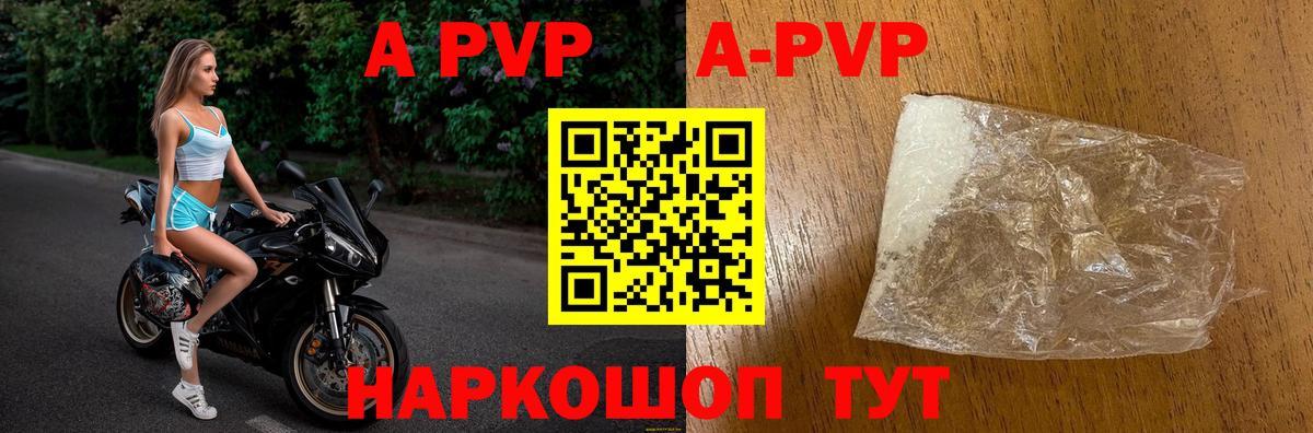 A-PVP крисы CK Новоуральск