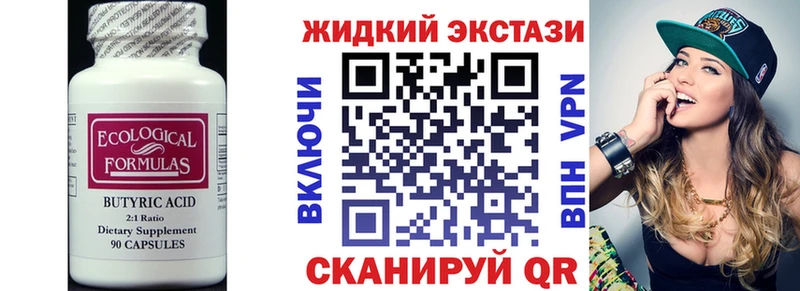 БУТИРАТ Butirat Новоуральск
