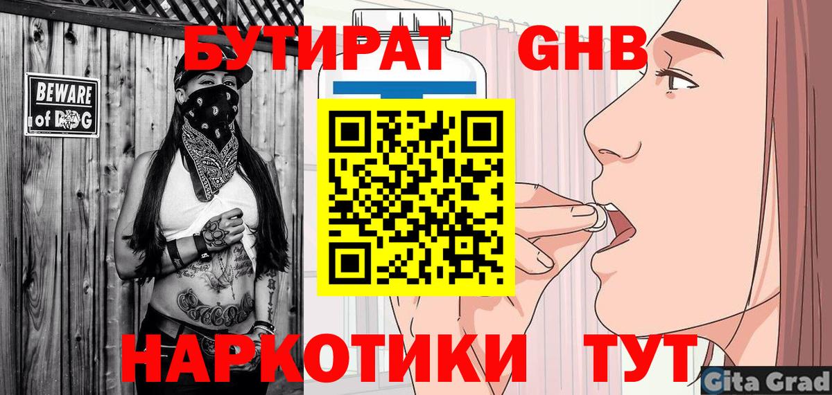 Бутират оксибутират Новоуральск