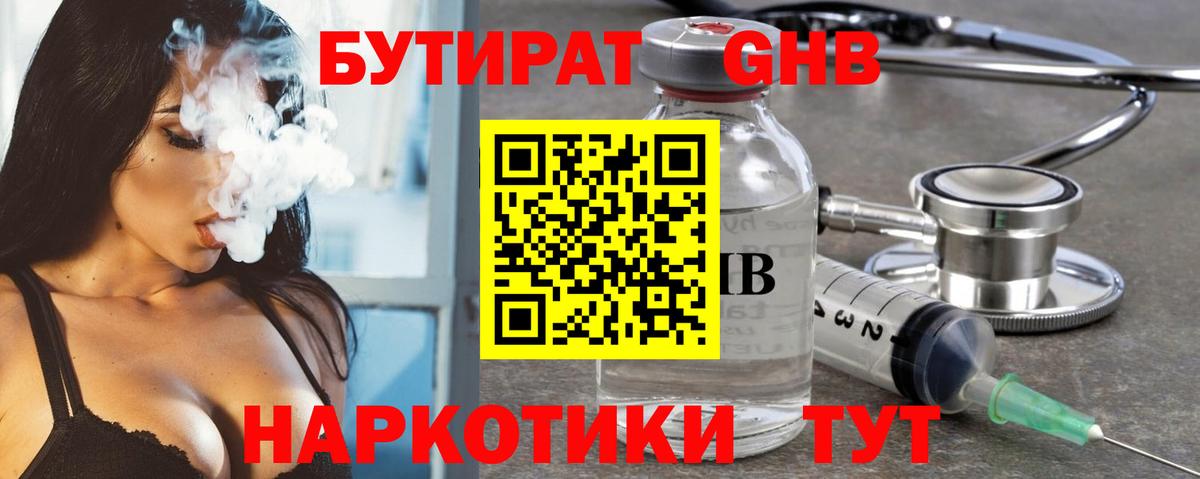 БУТИРАТ  Бутират буратино  Вход с VPN  Новоуральск 