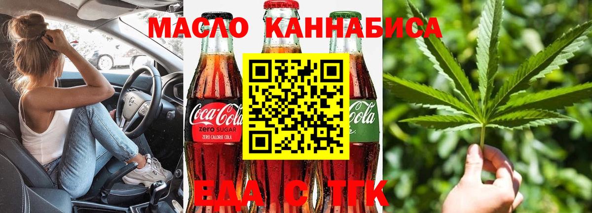 Новоуральск  Печенье с ТГК марихуана  Вход с VPN 