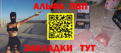 альфа пвп Славянск-на-Кубани