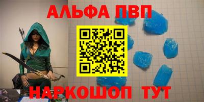 альфа пвп Славянск-на-Кубани