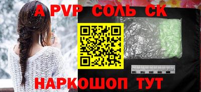 альфа пвп Славянск-на-Кубани